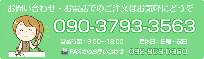 お問い合わせはお電話でどうぞ